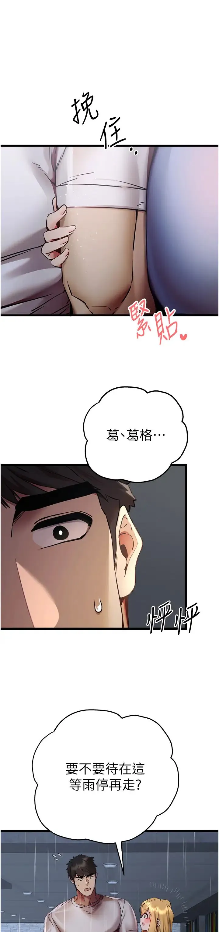 初次深交，请多指教 - 第34话-年轻美眉的色诱 - page 48