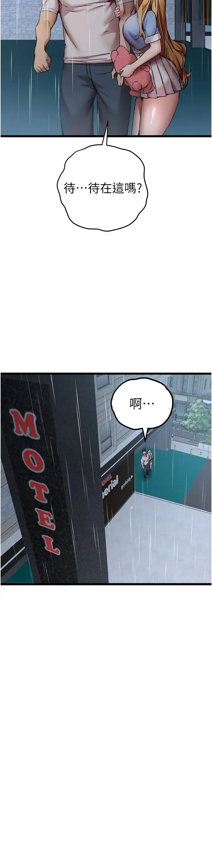 初次深交，请多指教 - 第34话-年轻美眉的色诱 - page 49