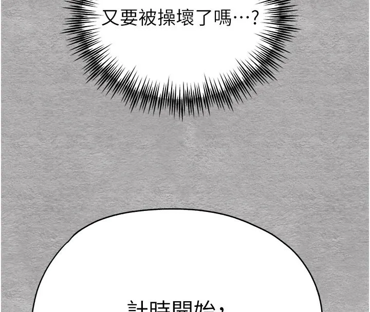 初次深交，请多指教 - 第76話-限妳五分鐘內讓我繳械 - page 4