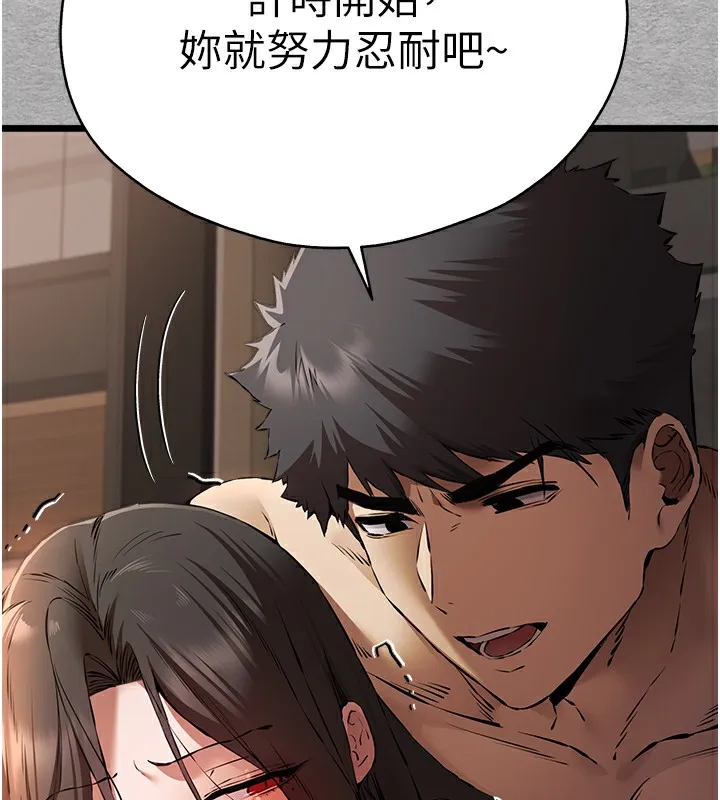 初次深交，请多指教 - 第76話-限妳五分鐘內讓我繳械 - page 5
