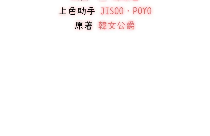 初次深交，请多指教 - 第76話-限妳五分鐘內讓我繳械 - page 16