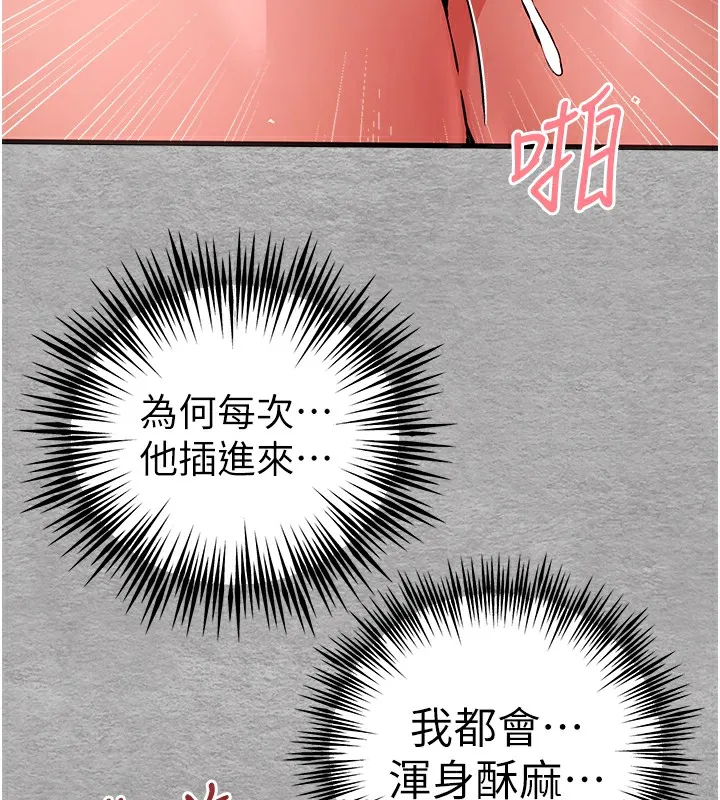 初次深交，请多指教 - 第76話-限妳五分鐘內讓我繳械 - page 18