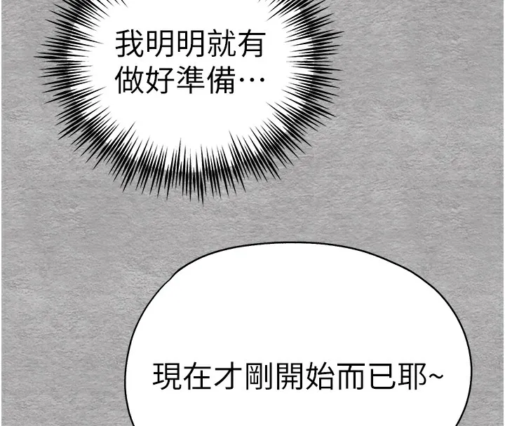初次深交，请多指教 - 第76話-限妳五分鐘內讓我繳械 - page 20