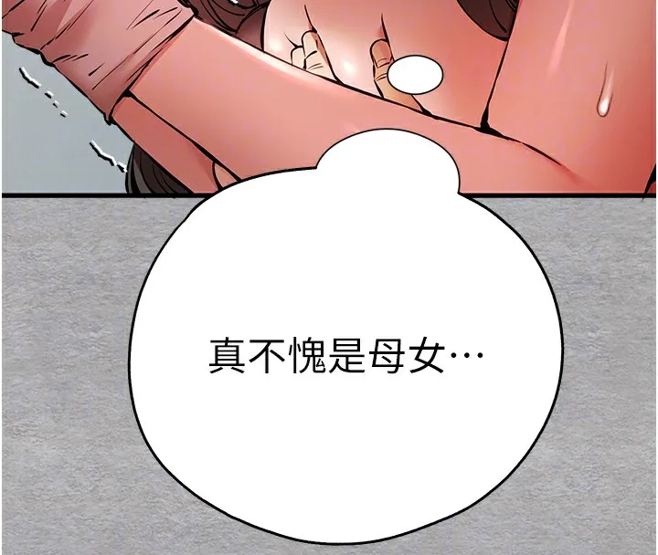初次深交，请多指教 - 第76話-限妳五分鐘內讓我繳械 - page 24