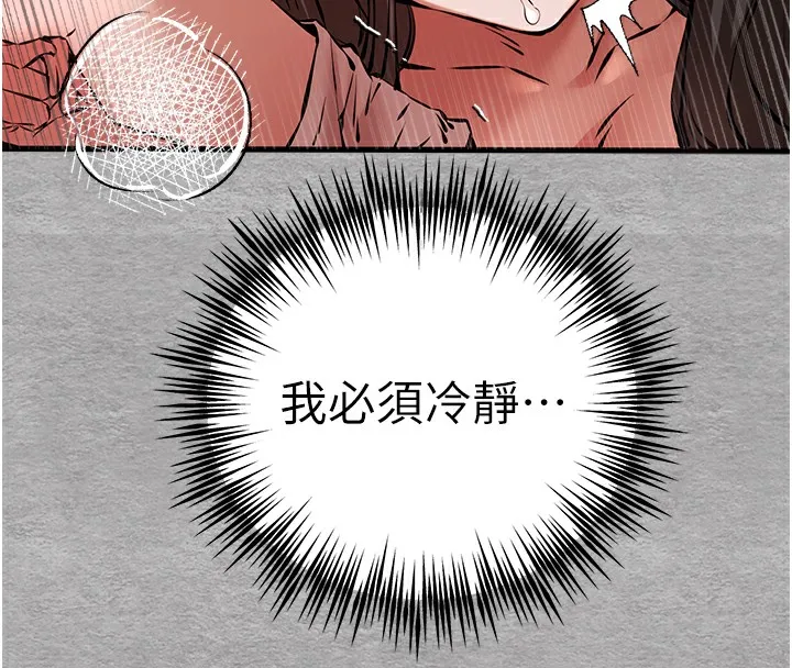 初次深交，请多指教 - 第76話-限妳五分鐘內讓我繳械 - page 32