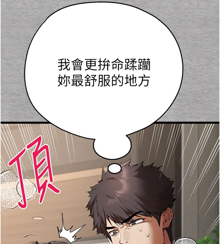 初次深交，请多指教 - 第76話-限妳五分鐘內讓我繳械 - page 42