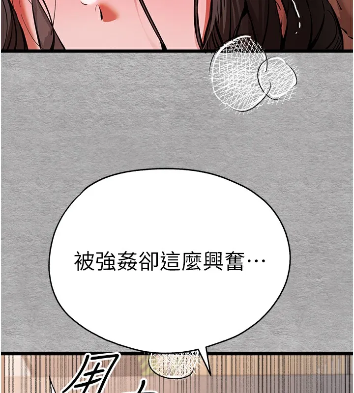 初次深交，请多指教 - 第76話-限妳五分鐘內讓我繳械 - page 54