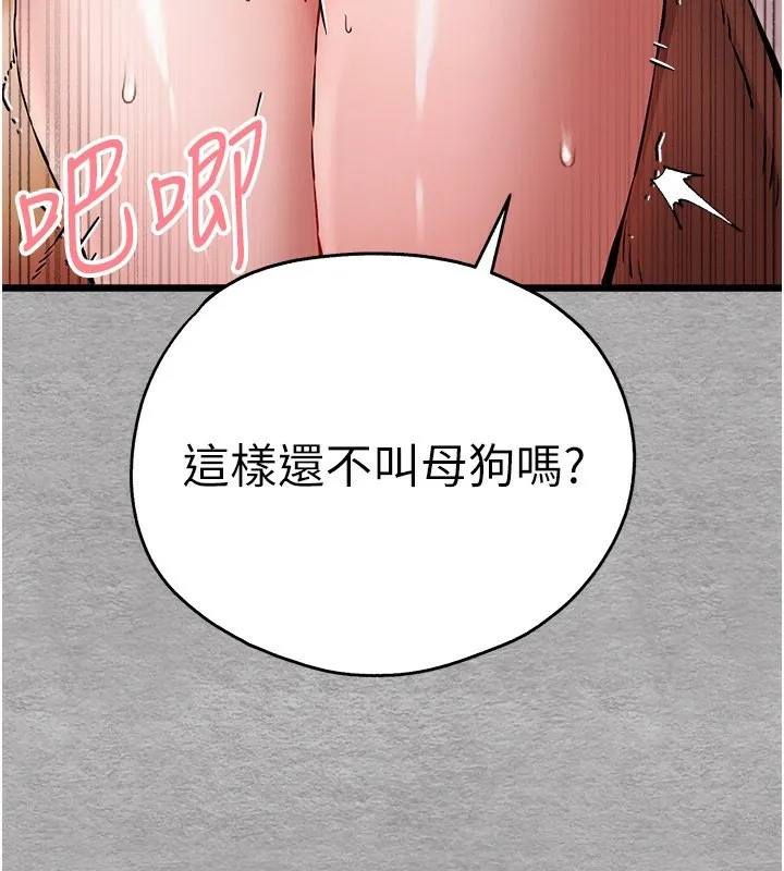 初次深交，请多指教 - 第76話-限妳五分鐘內讓我繳械 - page 57
