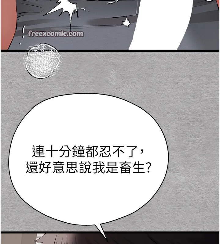 初次深交，请多指教 - 第76話-限妳五分鐘內讓我繳械 - page 75
