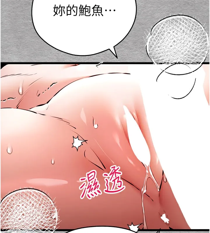 初次深交，请多指教 - 第76話-限妳五分鐘內讓我繳械 - page 79