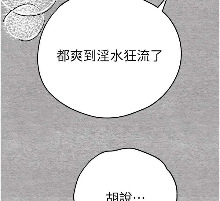 初次深交，请多指教 - 第76話-限妳五分鐘內讓我繳械 - page 80