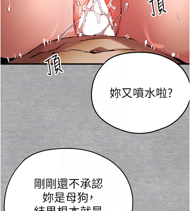 初次深交，请多指教 - 第76話-限妳五分鐘內讓我繳械 - page 94