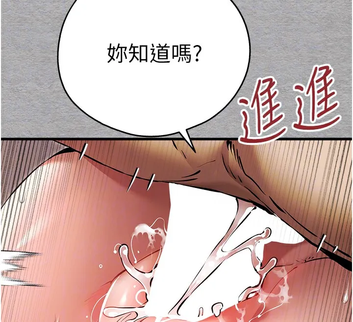 初次深交，请多指教 - 第76話-限妳五分鐘內讓我繳械 - page 97