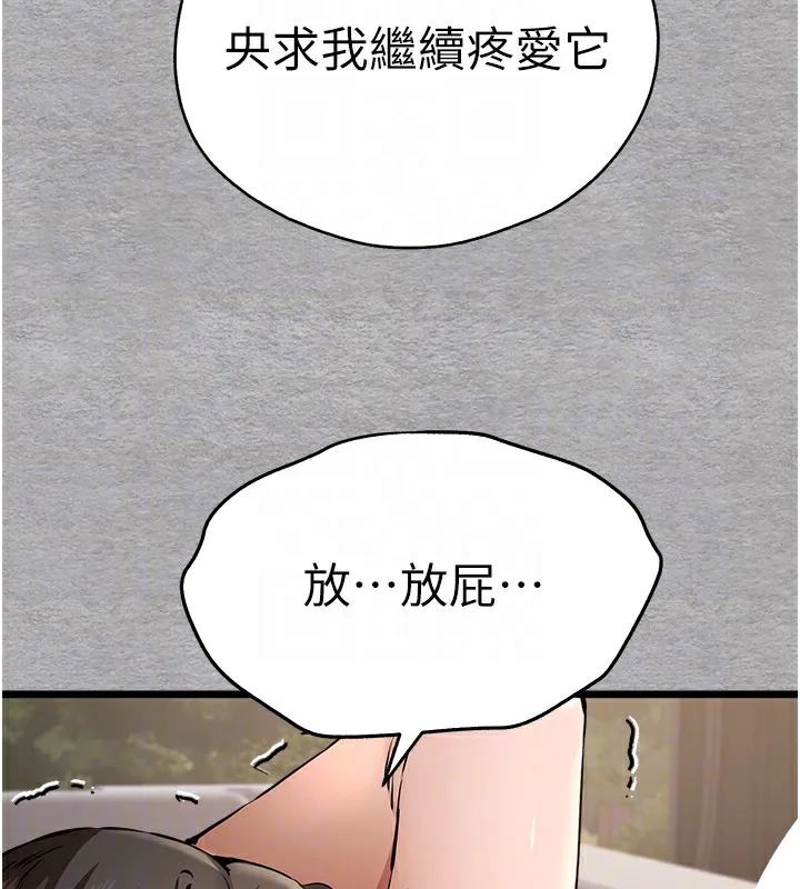 初次深交，请多指教 - 第76話-限妳五分鐘內讓我繳械 - page 102