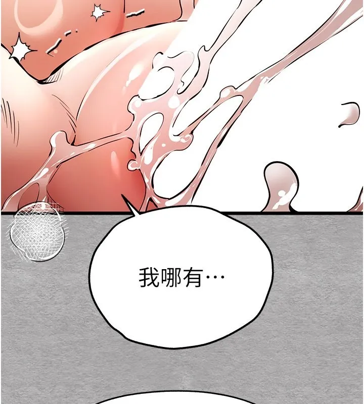 初次深交，请多指教 - 第76話-限妳五分鐘內讓我繳械 - page 104