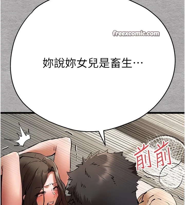 初次深交，请多指教 - 第76話-限妳五分鐘內讓我繳械 - page 105