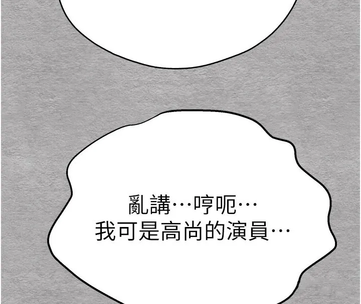 初次深交，请多指教 - 第76話-限妳五分鐘內讓我繳械 - page 107