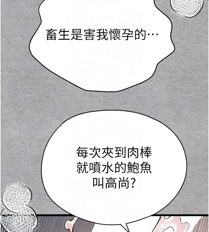 初次深交，请多指教 - 第76話-限妳五分鐘內讓我繳械 - page 109