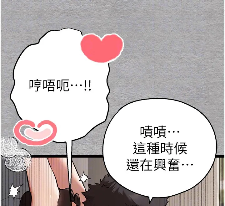 初次深交，请多指教 - 第76話-限妳五分鐘內讓我繳械 - page 111