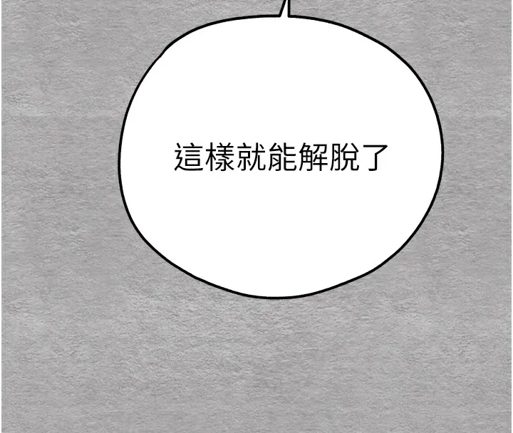 初次深交，请多指教 - 第76話-限妳五分鐘內讓我繳械 - page 115