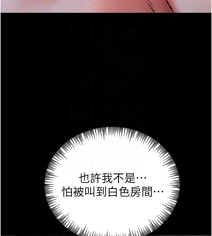 初次深交，请多指教 - 第76話-限妳五分鐘內讓我繳械 - page 123