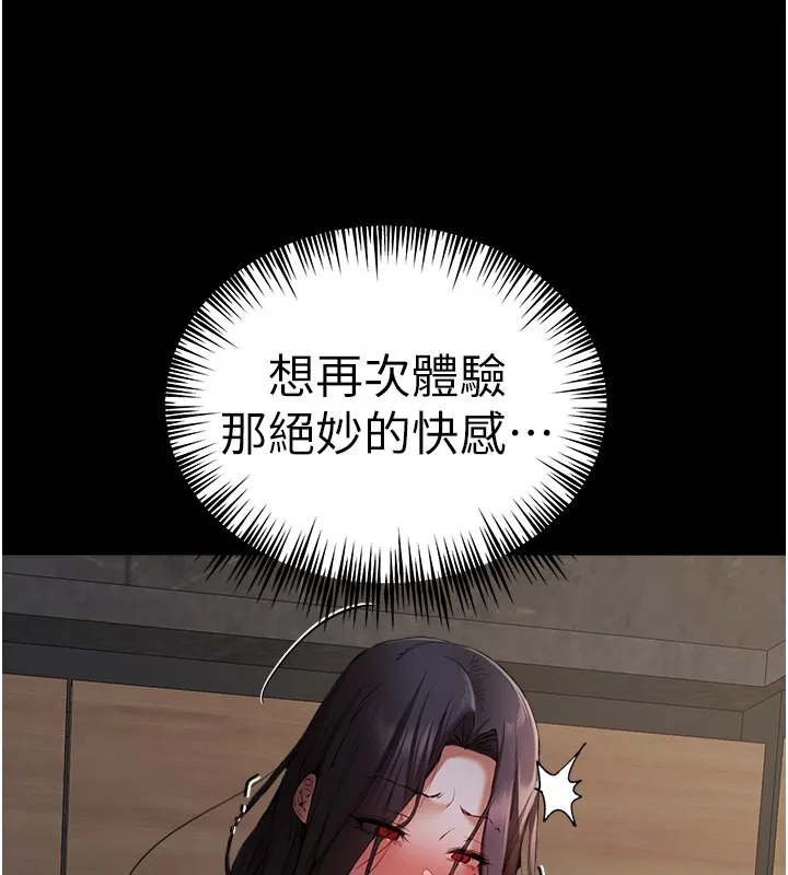初次深交，请多指教 - 第76話-限妳五分鐘內讓我繳械 - page 130