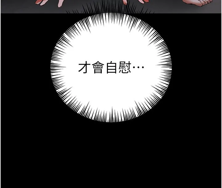 初次深交，请多指教 - 第76話-限妳五分鐘內讓我繳械 - page 132