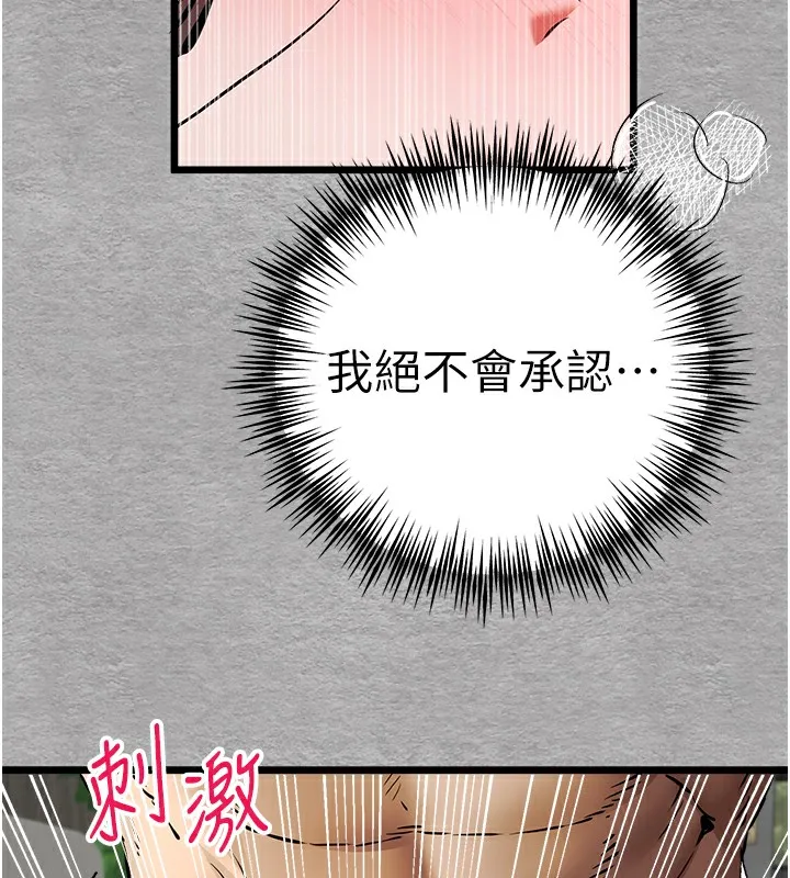 初次深交，请多指教 - 第76話-限妳五分鐘內讓我繳械 - page 139