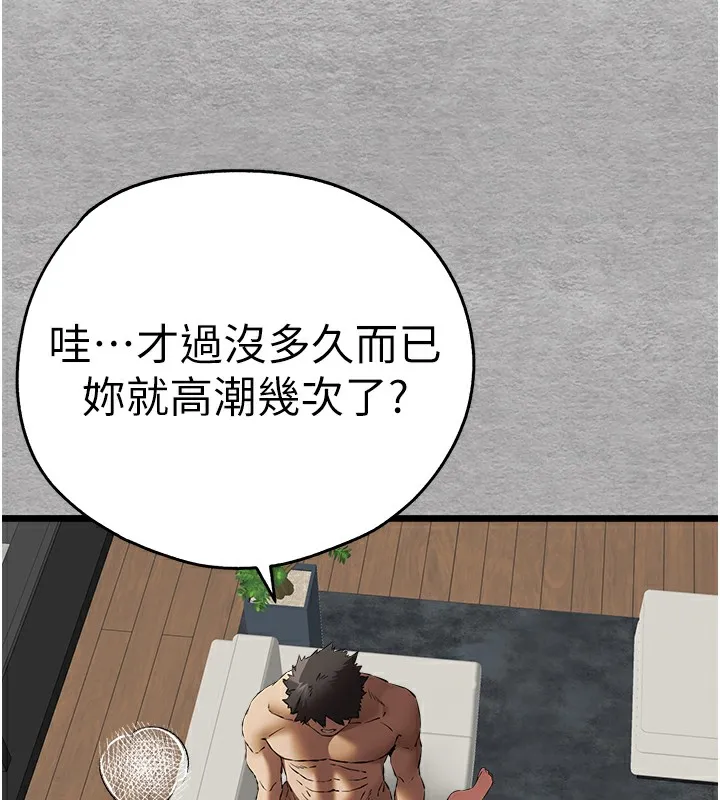 初次深交，请多指教 - 第76話-限妳五分鐘內讓我繳械 - page 144