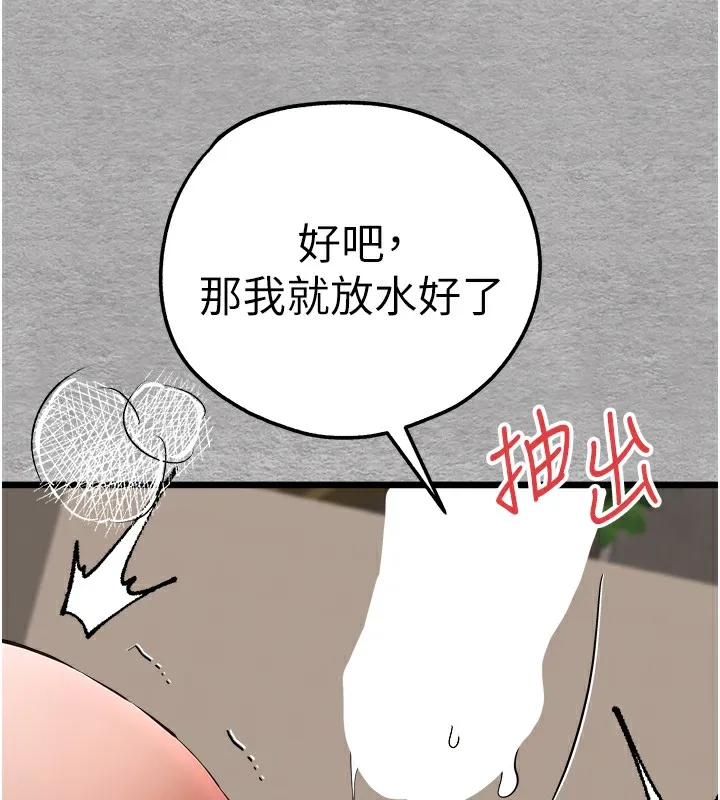 初次深交，请多指教 - 第76話-限妳五分鐘內讓我繳械 - page 146