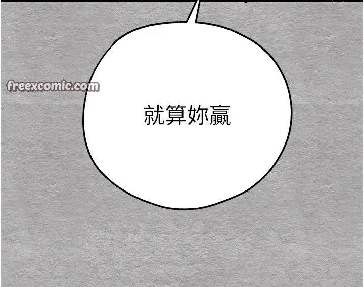 初次深交，请多指教 - 第76話-限妳五分鐘內讓我繳械 - page 150