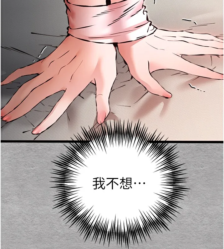 初次深交，请多指教 - 第76話-限妳五分鐘內讓我繳械 - page 155