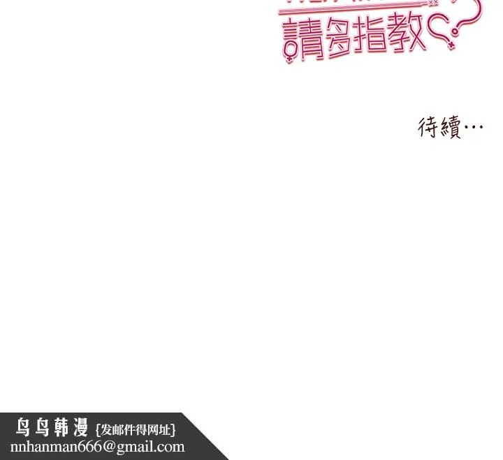 初次深交，请多指教 - 第76話-限妳五分鐘內讓我繳械 - page 160