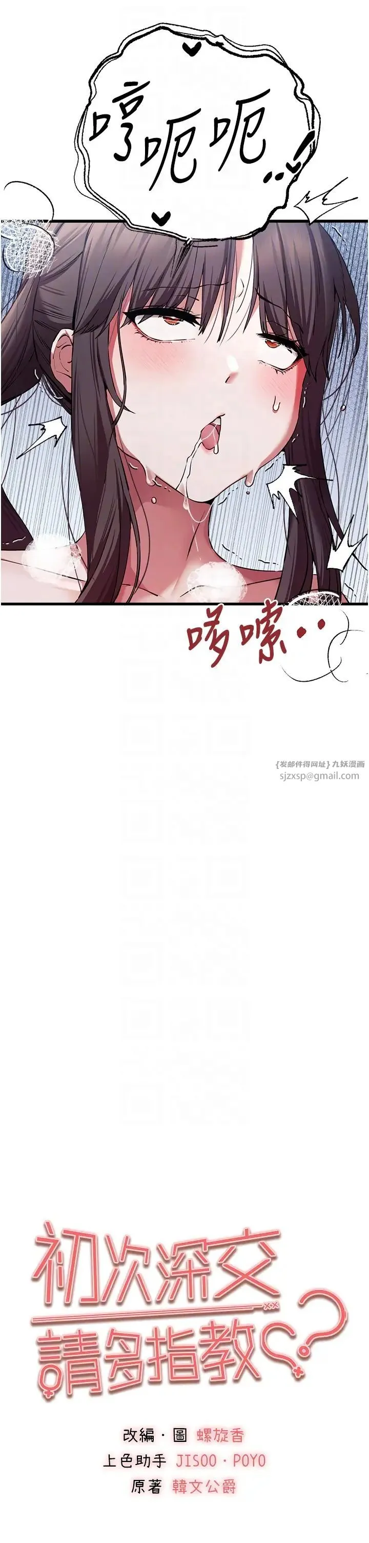 初次深交，请多指教 - 第62話-滑溜溜的性感胴體 - page 6
