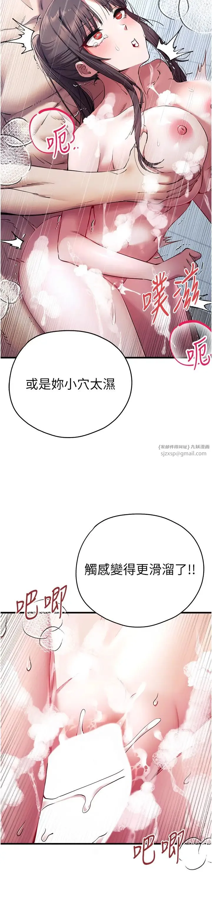 初次深交，请多指教 - 第62話-滑溜溜的性感胴體 - page 8