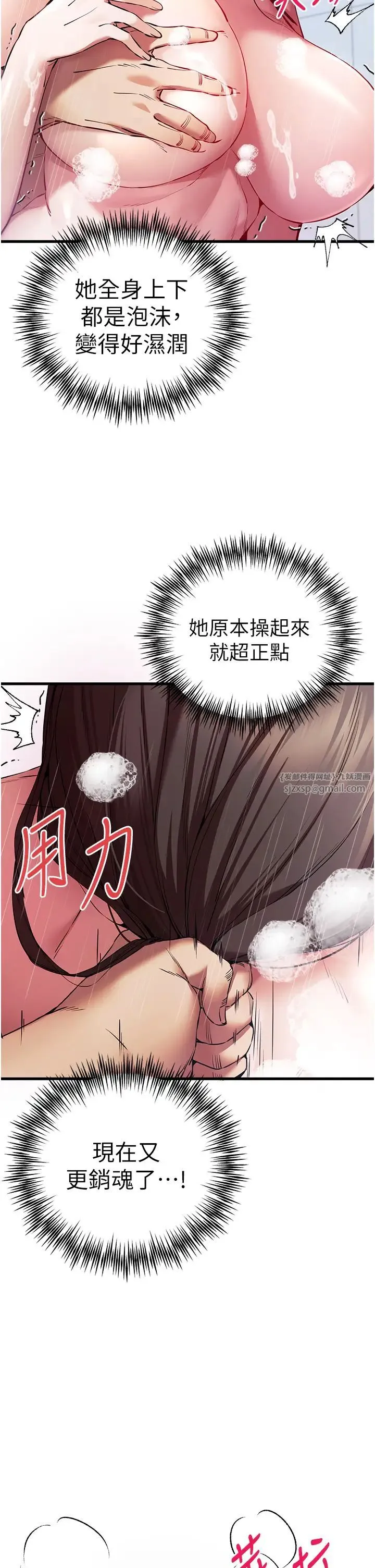初次深交，请多指教 - 第62話-滑溜溜的性感胴體 - page 11