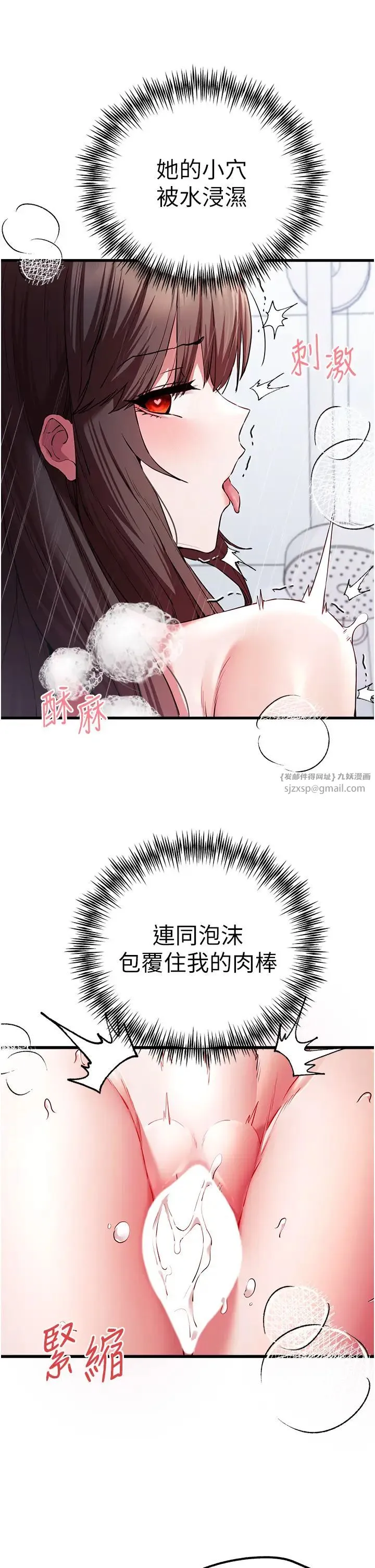 初次深交，请多指教 - 第62話-滑溜溜的性感胴體 - page 13