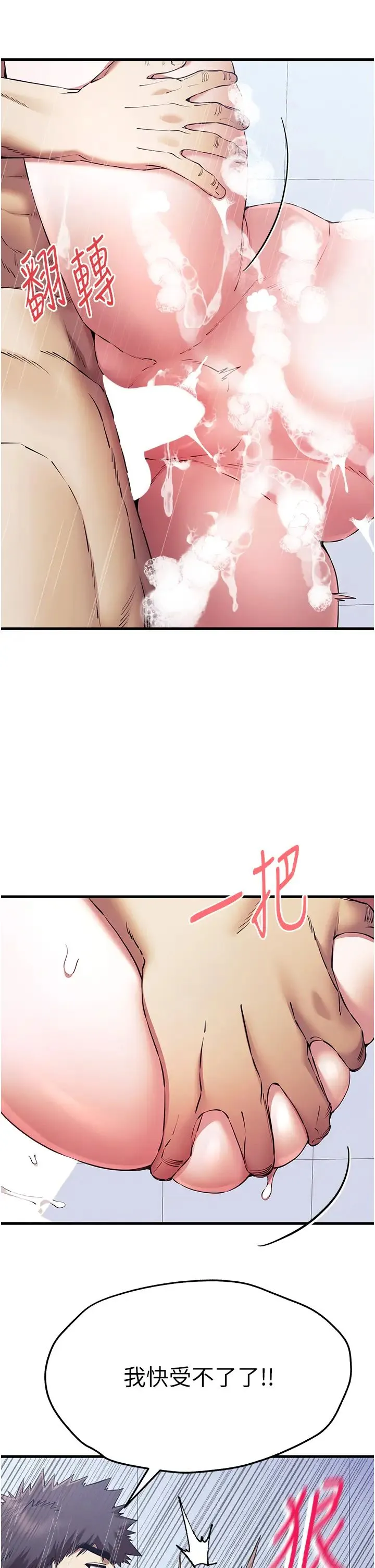 初次深交，请多指教 - 第62話-滑溜溜的性感胴體 - page 15