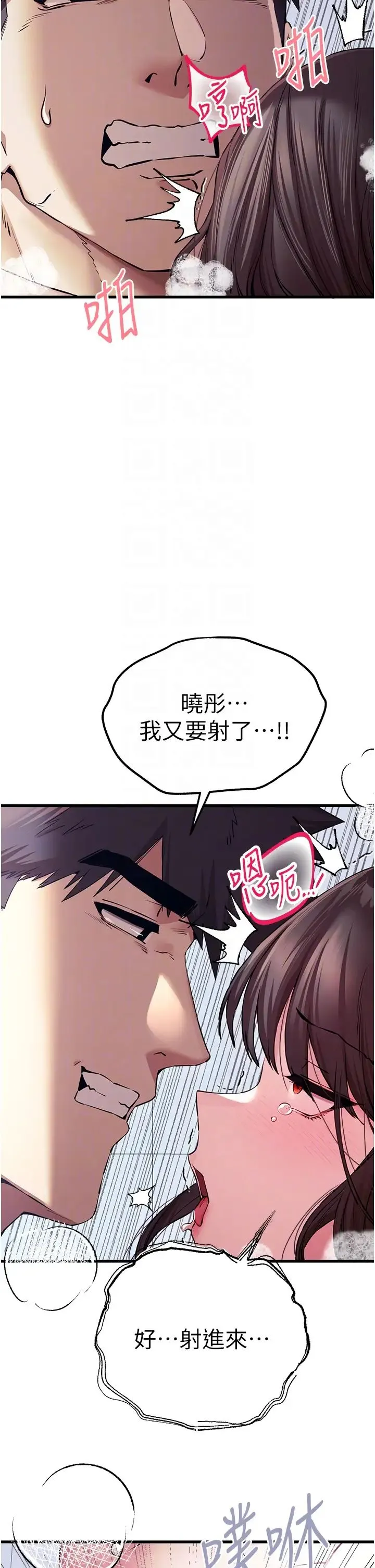 初次深交，请多指教 - 第62話-滑溜溜的性感胴體 - page 18