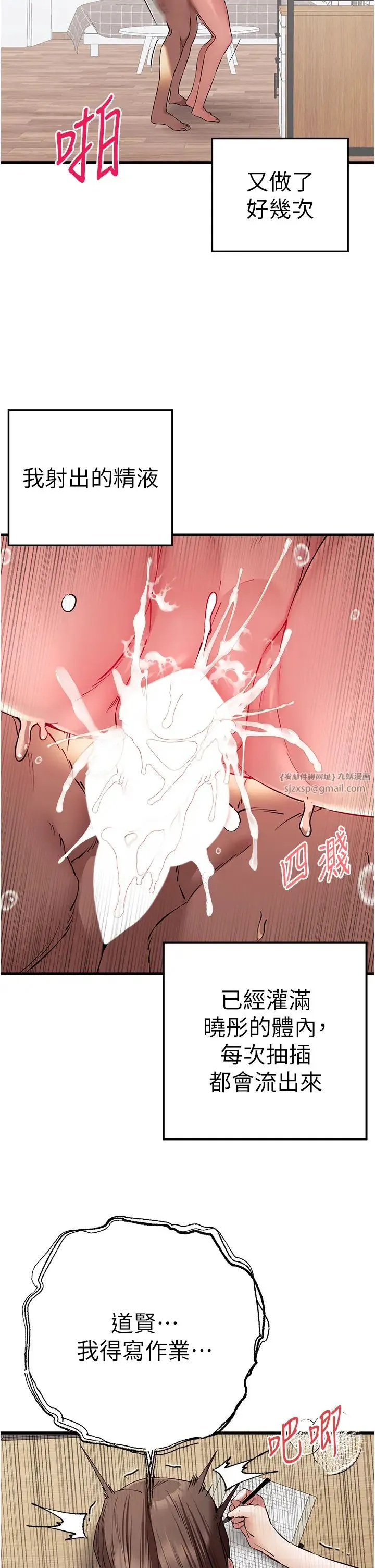 初次深交，请多指教 - 第62話-滑溜溜的性感胴體 - page 23