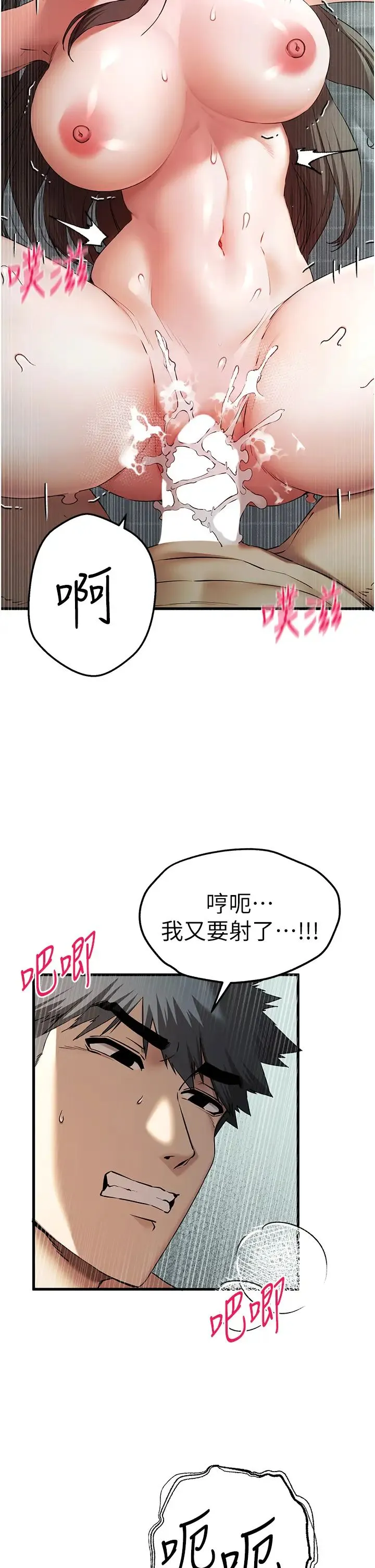 初次深交，请多指教 - 第62話-滑溜溜的性感胴體 - page 31