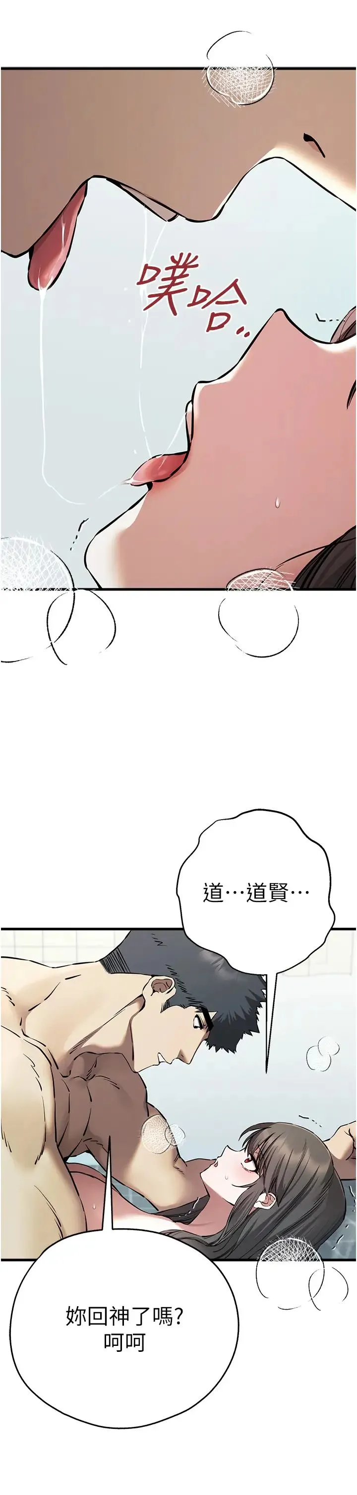 初次深交，请多指教 - 第62話-滑溜溜的性感胴體 - page 35