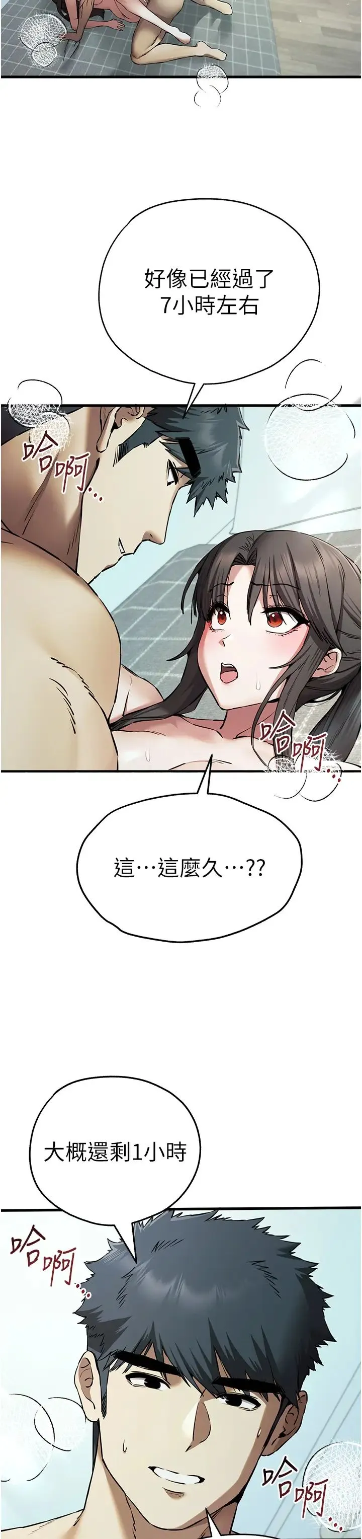 初次深交，请多指教 - 第62話-滑溜溜的性感胴體 - page 37