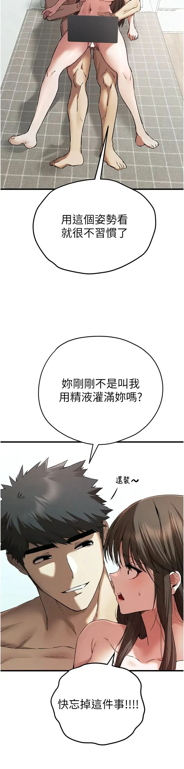 初次深交，请多指教 - 第62話-滑溜溜的性感胴體 - page 41