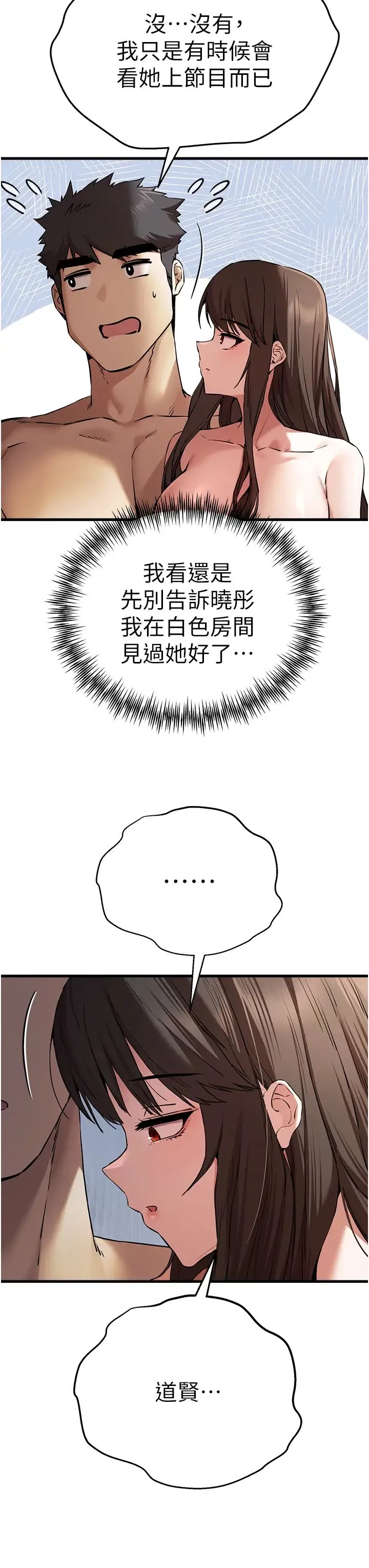 初次深交，请多指教 - 第62話-滑溜溜的性感胴體 - page 47