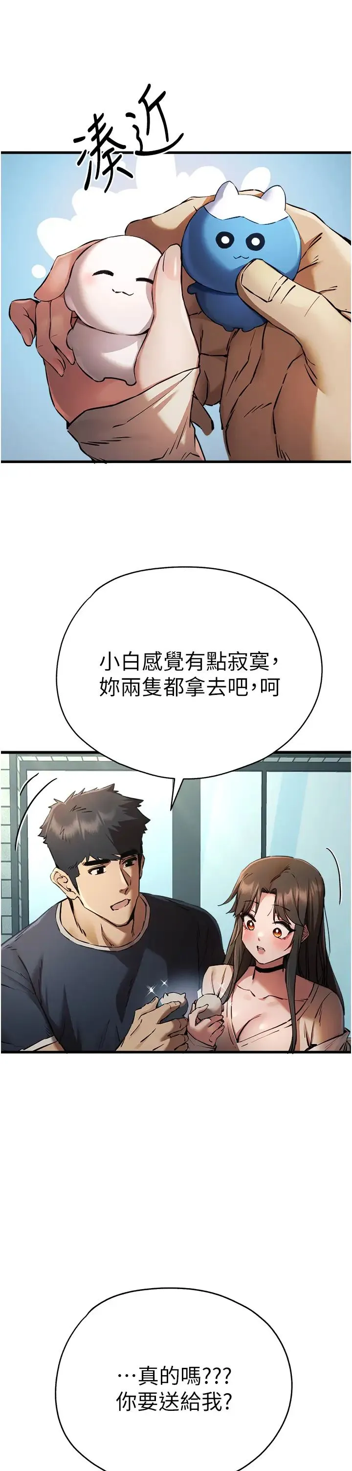 初次深交，请多指教 - 第38話-現在換我「對你好」瞭 - page 2