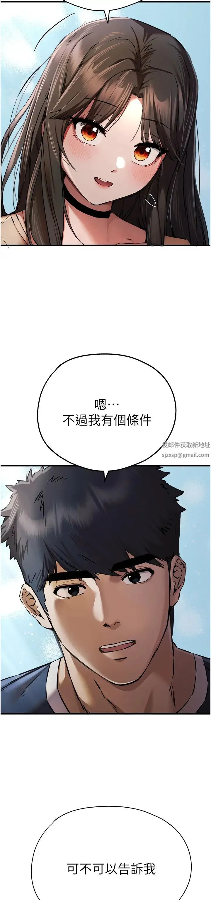 初次深交，请多指教 - 第38話-現在換我「對你好」瞭 - page 3
