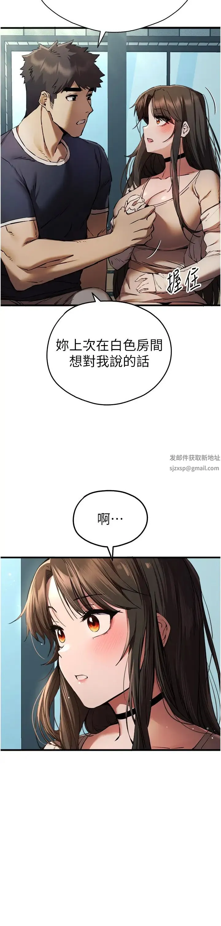 初次深交，请多指教 - 第38話-現在換我「對你好」瞭 - page 4