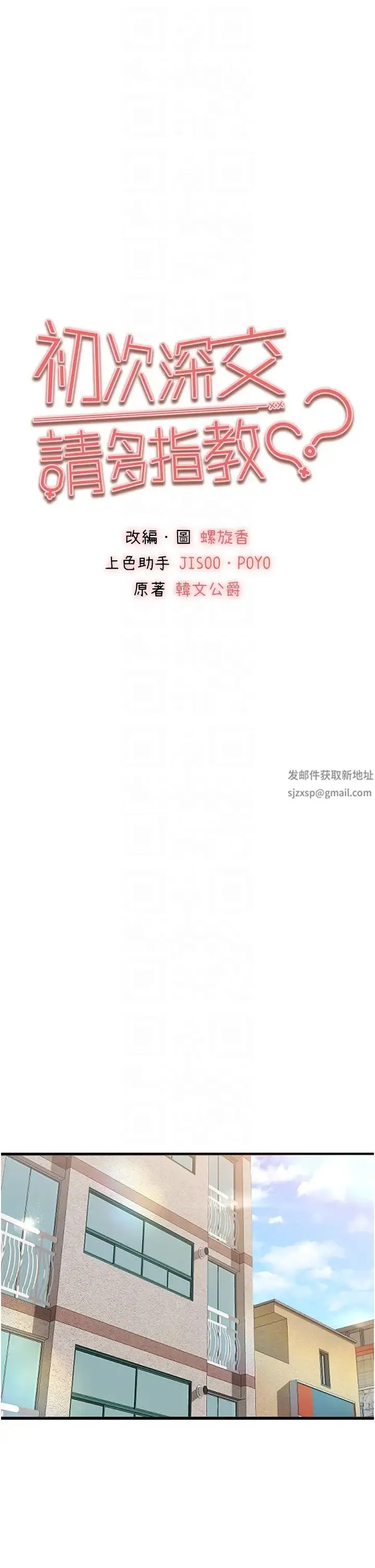 初次深交，请多指教 - 第38話-現在換我「對你好」瞭 - page 6