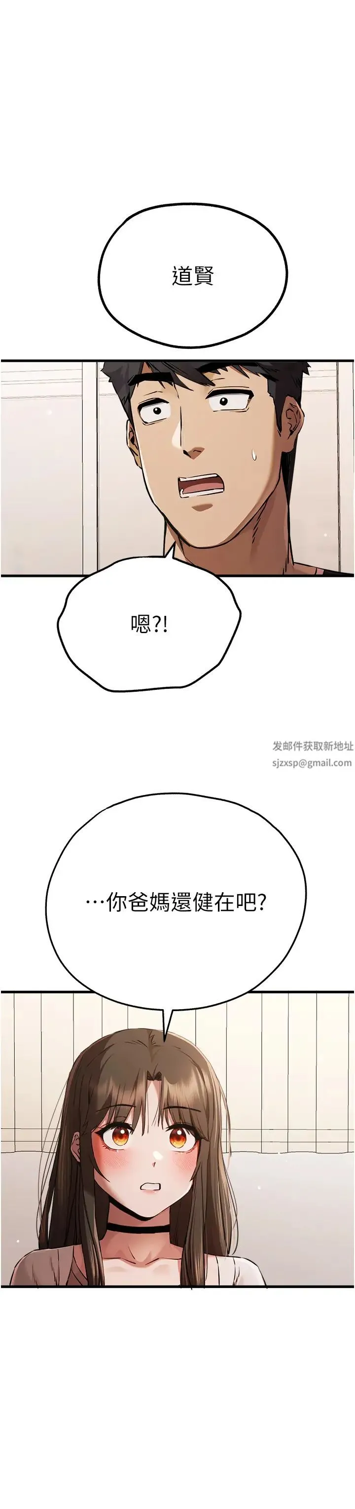 初次深交，请多指教 - 第38話-現在換我「對你好」瞭 - page 8